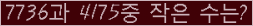 �Ʒ� ���ΰ�ħ�� Ŭ���� �ּ���.