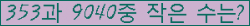 �Ʒ� ���ΰ�ħ�� Ŭ���� �ּ���.