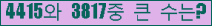 �Ʒ� ���ΰ�ħ�� Ŭ���� �ּ���.