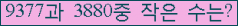 �Ʒ� ���ΰ�ħ�� Ŭ���� �ּ���.