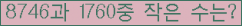�Ʒ� ���ΰ�ħ�� Ŭ���� �ּ���.