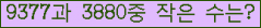 �Ʒ� ���ΰ�ħ�� Ŭ���� �ּ���.