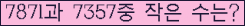 �Ʒ� ���ΰ�ħ�� Ŭ���� �ּ���.