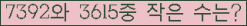 �Ʒ� ���ΰ�ħ�� Ŭ���� �ּ���.