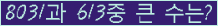 �Ʒ� ���ΰ�ħ�� Ŭ���� �ּ���.