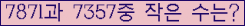 �Ʒ� ���ΰ�ħ�� Ŭ���� �ּ���.