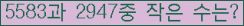 �Ʒ� ���ΰ�ħ�� Ŭ���� �ּ���.