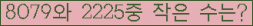 �Ʒ� ���ΰ�ħ�� Ŭ���� �ּ���.