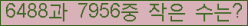 �Ʒ� ���ΰ�ħ�� Ŭ���� �ּ���.