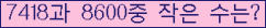 �Ʒ� ���ΰ�ħ�� Ŭ���� �ּ���.