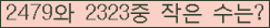 �Ʒ� ���ΰ�ħ�� Ŭ���� �ּ���.