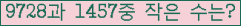�Ʒ� ���ΰ�ħ�� Ŭ���� �ּ���.