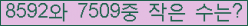 �Ʒ� ���ΰ�ħ�� Ŭ���� �ּ���.