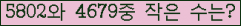 �Ʒ� ���ΰ�ħ�� Ŭ���� �ּ���.