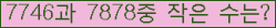 �Ʒ� ���ΰ�ħ�� Ŭ���� �ּ���.