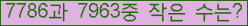 �Ʒ� ���ΰ�ħ�� Ŭ���� �ּ���.