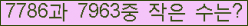 �Ʒ� ���ΰ�ħ�� Ŭ���� �ּ���.