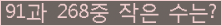 �Ʒ� ���ΰ�ħ�� Ŭ���� �ּ���.