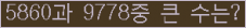 �Ʒ� ���ΰ�ħ�� Ŭ���� �ּ���.