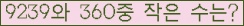 �Ʒ� ���ΰ�ħ�� Ŭ���� �ּ���.