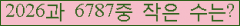 �Ʒ� ���ΰ�ħ�� Ŭ���� �ּ���.
