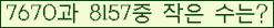 �Ʒ� ���ΰ�ħ�� Ŭ���� �ּ���.