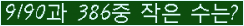 �Ʒ� ���ΰ�ħ�� Ŭ���� �ּ���.