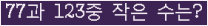 �Ʒ� ���ΰ�ħ�� Ŭ���� �ּ���.