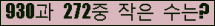 �Ʒ� ���ΰ�ħ�� Ŭ���� �ּ���.