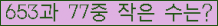 �Ʒ� ���ΰ�ħ�� Ŭ���� �ּ���.