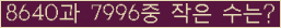 �Ʒ� ���ΰ�ħ�� Ŭ���� �ּ���.