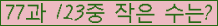 �Ʒ� ���ΰ�ħ�� Ŭ���� �ּ���.