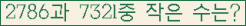 �Ʒ� ���ΰ�ħ�� Ŭ���� �ּ���.