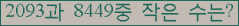 �Ʒ� ���ΰ�ħ�� Ŭ���� �ּ���.