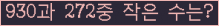 �Ʒ� ���ΰ�ħ�� Ŭ���� �ּ���.