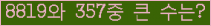 �Ʒ� ���ΰ�ħ�� Ŭ���� �ּ���.