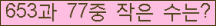 �Ʒ� ���ΰ�ħ�� Ŭ���� �ּ���.