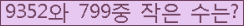 �Ʒ� ���ΰ�ħ�� Ŭ���� �ּ���.