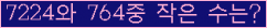 �Ʒ� ���ΰ�ħ�� Ŭ���� �ּ���.