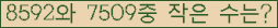 �Ʒ� ���ΰ�ħ�� Ŭ���� �ּ���.