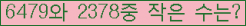 �Ʒ� ���ΰ�ħ�� Ŭ���� �ּ���.
