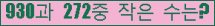 �Ʒ� ���ΰ�ħ�� Ŭ���� �ּ���.