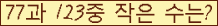 �Ʒ� ���ΰ�ħ�� Ŭ���� �ּ���.
