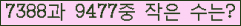 �Ʒ� ���ΰ�ħ�� Ŭ���� �ּ���.