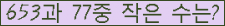 �Ʒ� ���ΰ�ħ�� Ŭ���� �ּ���.