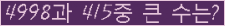 �Ʒ� ���ΰ�ħ�� Ŭ���� �ּ���.