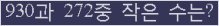 �Ʒ� ���ΰ�ħ�� Ŭ���� �ּ���.