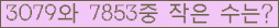 �Ʒ� ���ΰ�ħ�� Ŭ���� �ּ���.