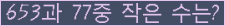 �Ʒ� ���ΰ�ħ�� Ŭ���� �ּ���.