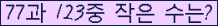 �Ʒ� ���ΰ�ħ�� Ŭ���� �ּ���.
